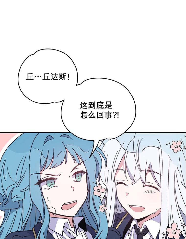 《伊格列特》22.暴露 第42页