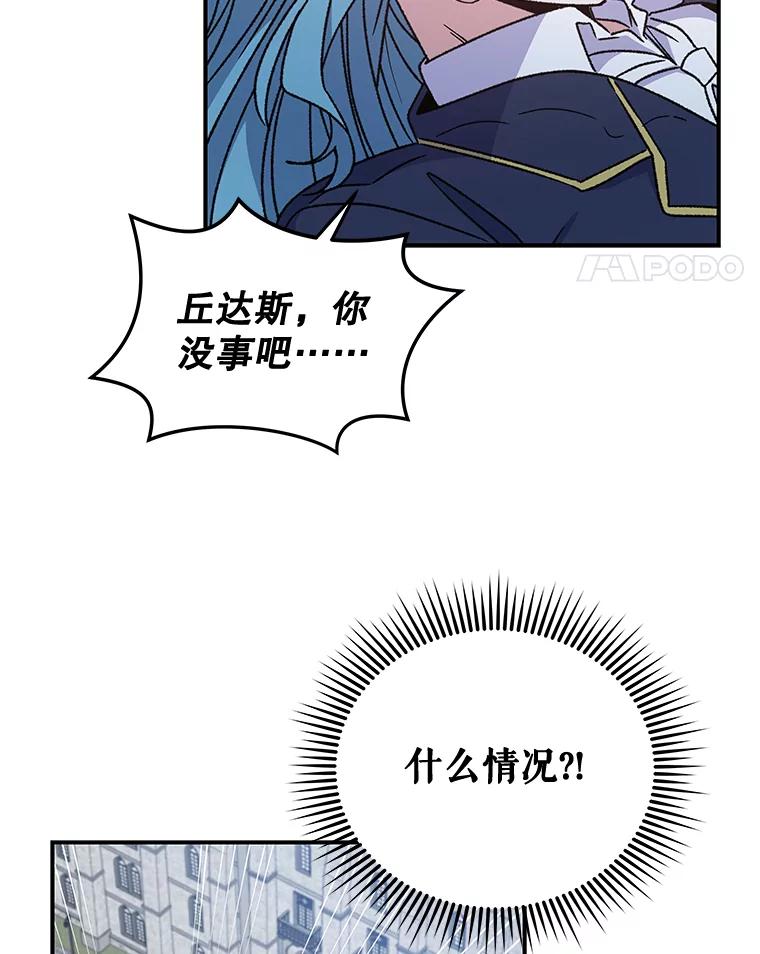 《伊格列特》22.暴露 第40页