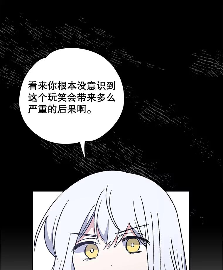 《伊格列特》22.暴露 第71页