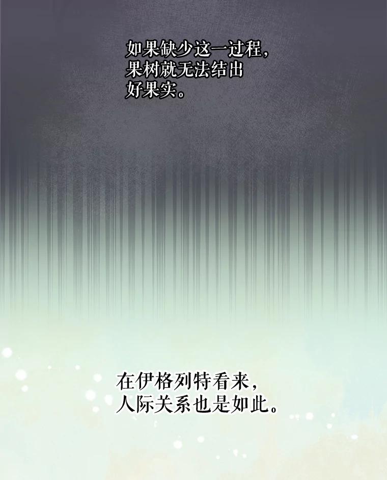 《伊格列特》22.暴露 第23页
