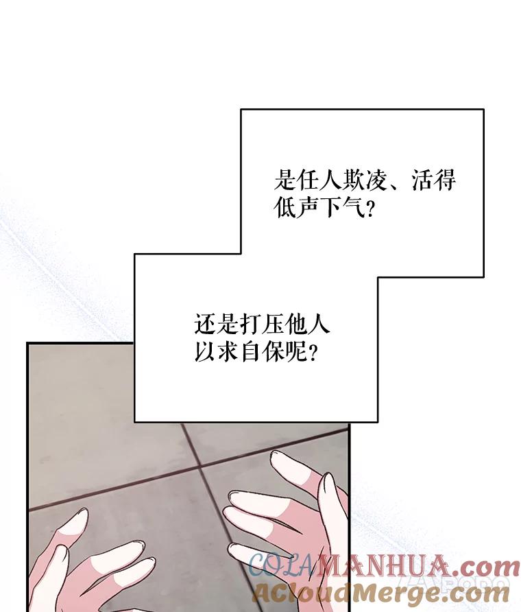 《伊格列特》22.暴露 第97页