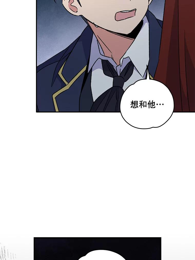 《伊格列特》22.暴露 第68页