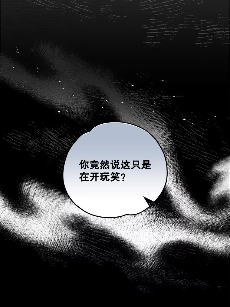 《伊格列特》22.暴露 第70页