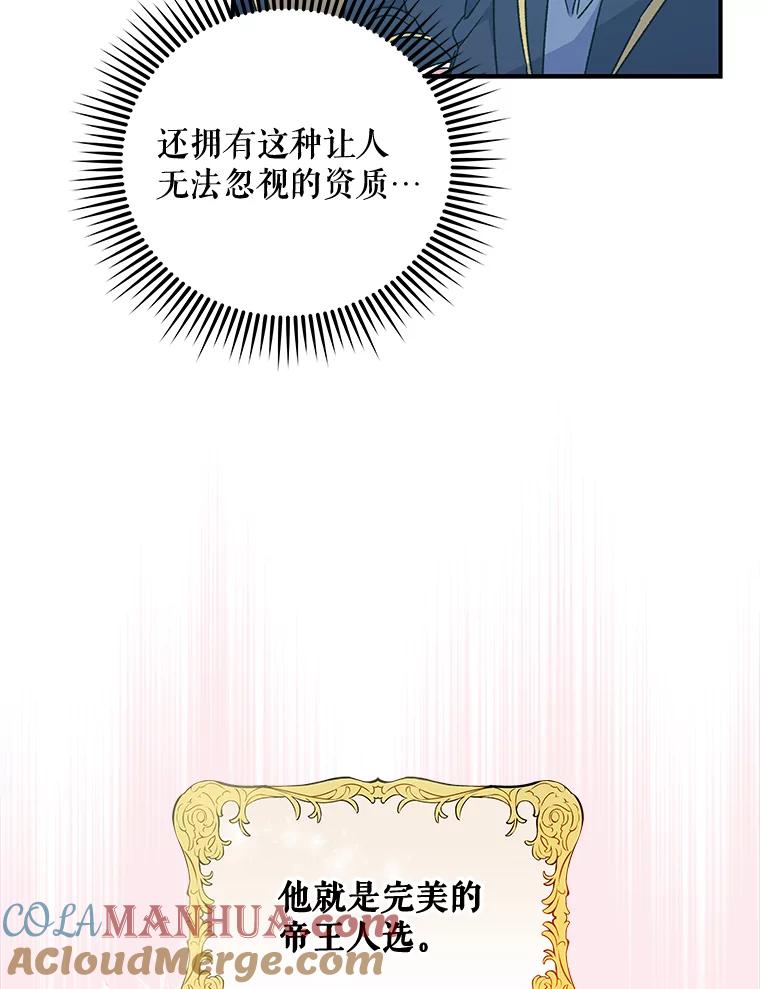 《伊格列特》22.暴露 第49页