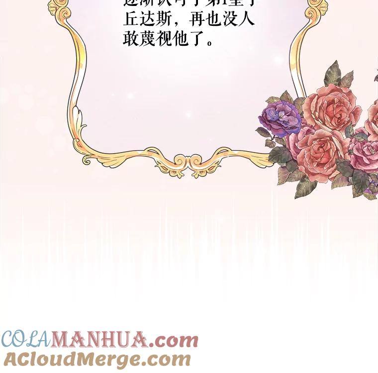 《伊格列特》22.暴露 第113页