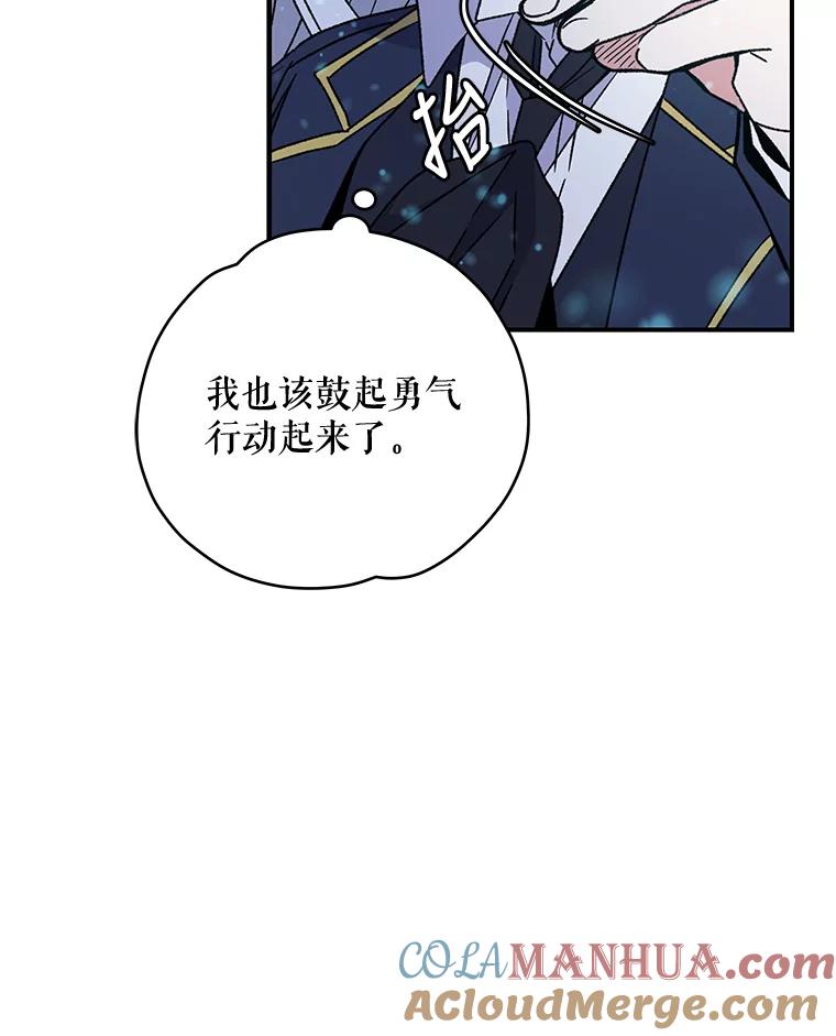《伊格列特》22.暴露 第25页