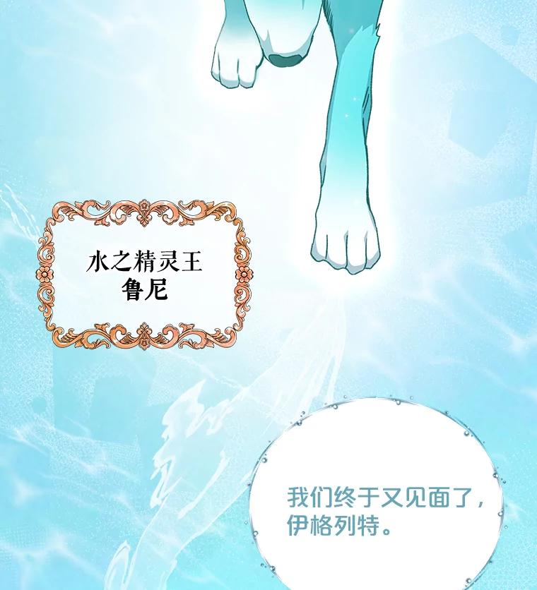 《伊格列特》22.暴露 第28页