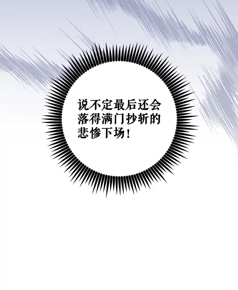 《伊格列特》22.暴露 第90页