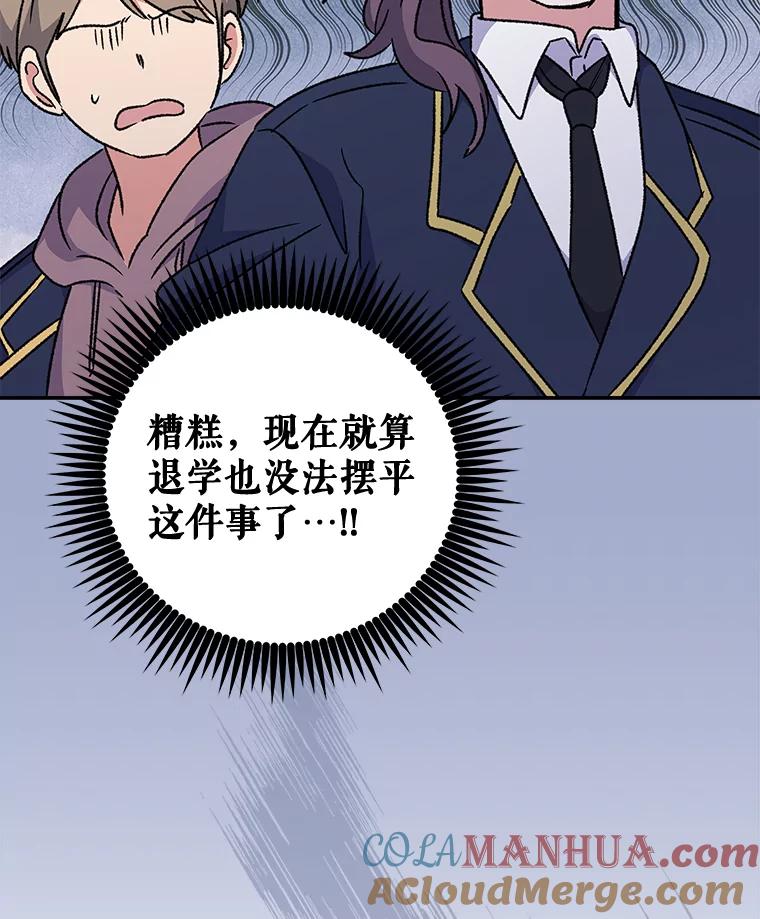 《伊格列特》22.暴露 第89页