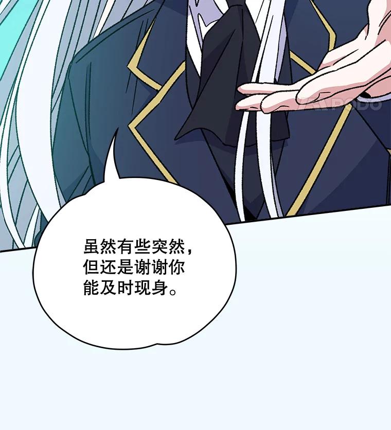 《伊格列特》22.暴露 第30页