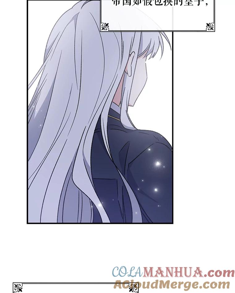 《伊格列特》22.暴露 第93页