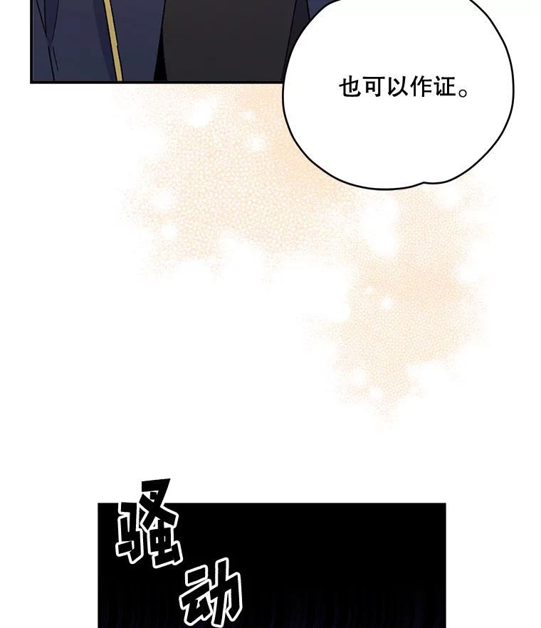 《伊格列特》22.暴露 第82页