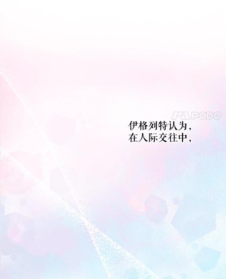 《伊格列特》22.暴露 第19页