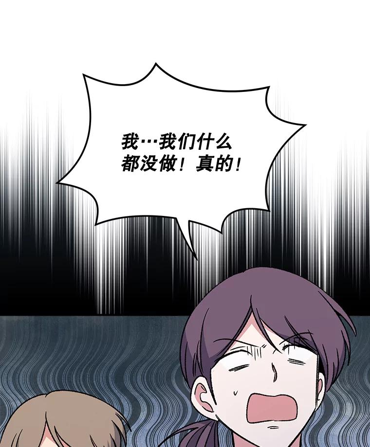 《伊格列特》22.暴露 第88页
