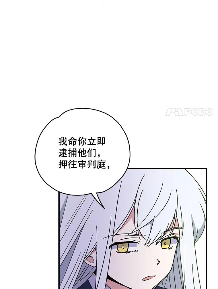 《伊格列特》22.暴露 第63页