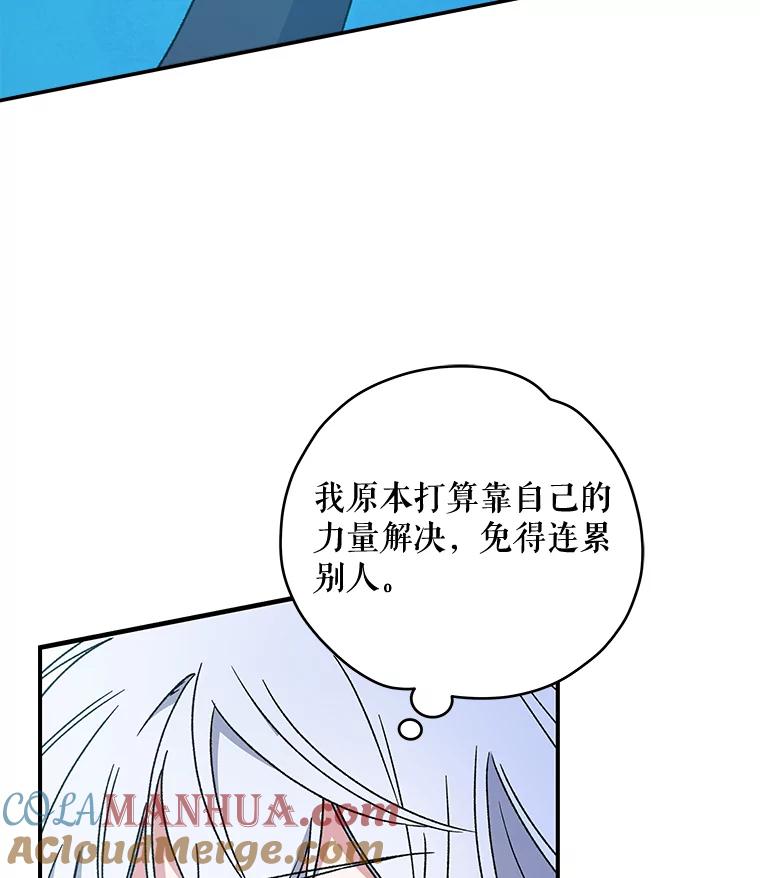 《伊格列特》22.暴露 第17页