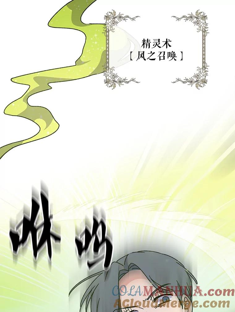 《伊格列特》22.暴露 第61页