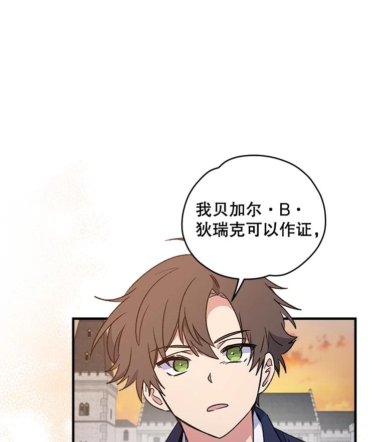 《伊格列特》22.暴露 第79页