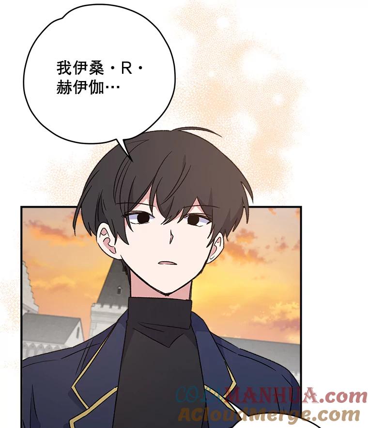《伊格列特》22.暴露 第81页