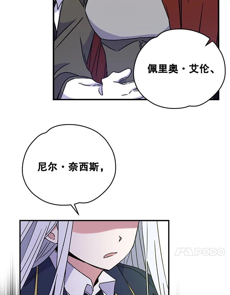 《伊格列特》22.暴露 第56页