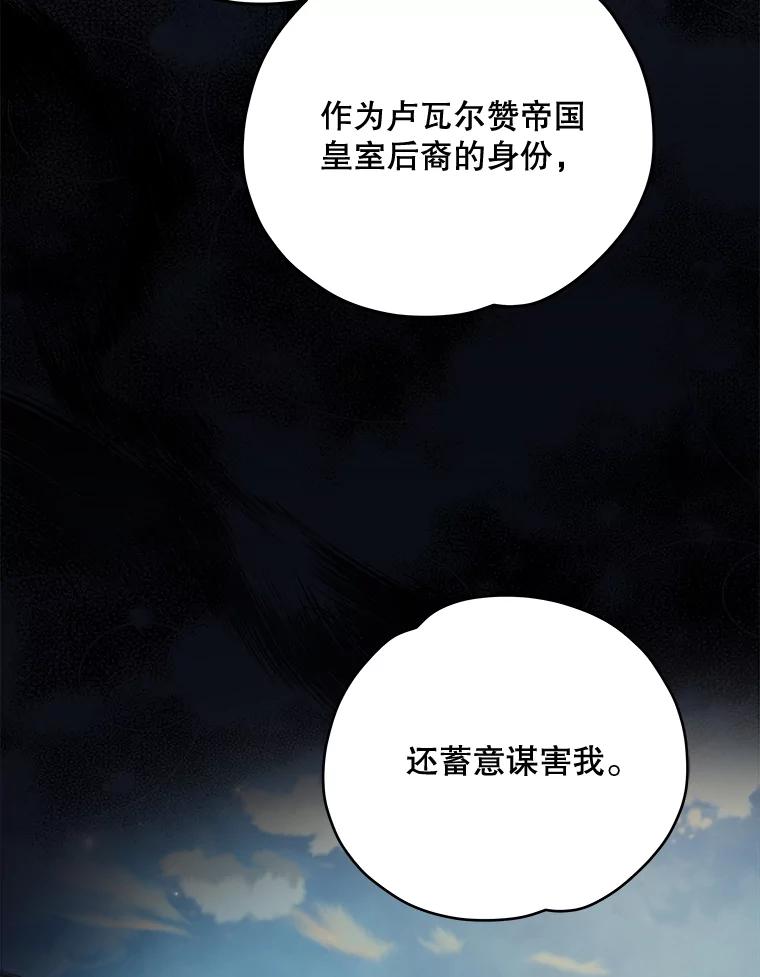 《伊格列特》22.暴露 第58页