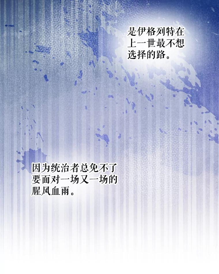 《伊格列特》22.暴露 第96页