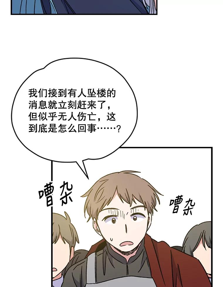 《伊格列特》22.暴露 第55页