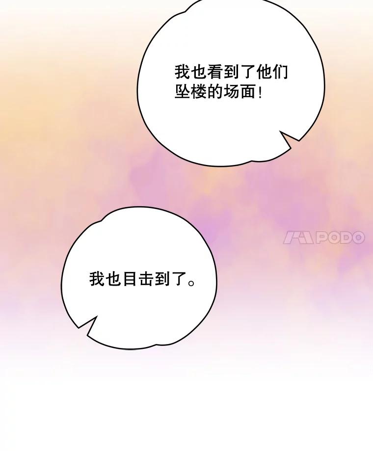 《伊格列特》22.暴露 第87页