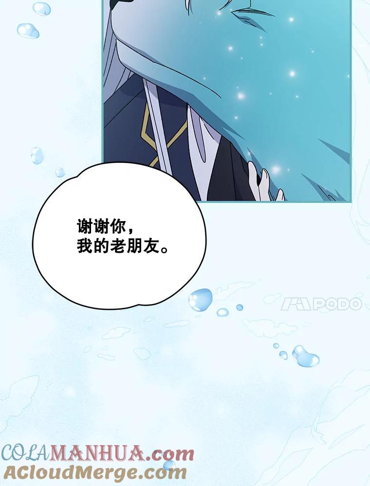 《伊格列特》22.暴露 第33页