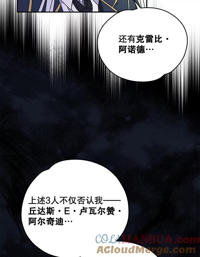 《伊格列特》22.暴露 第57页