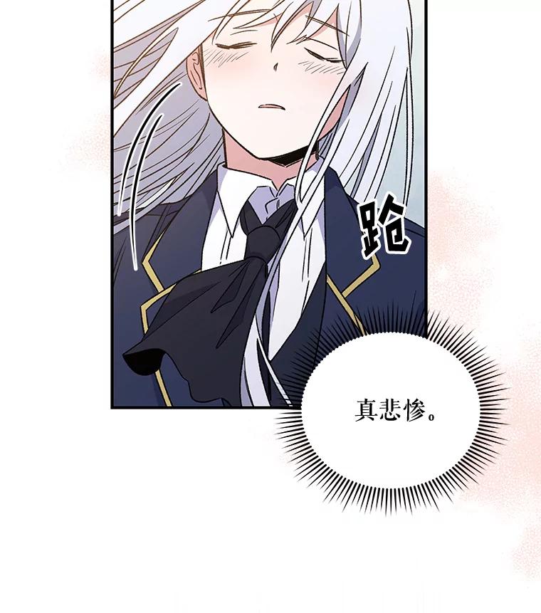 《伊格列特》22.暴露 第102页