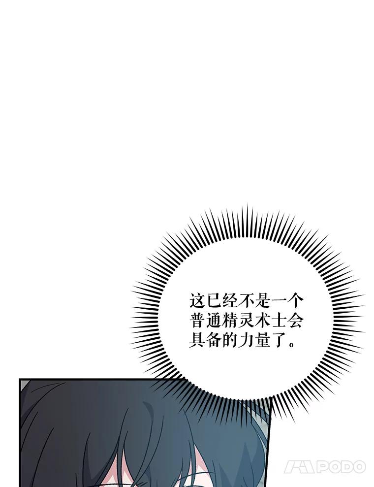 《伊格列特》22.暴露 第46页