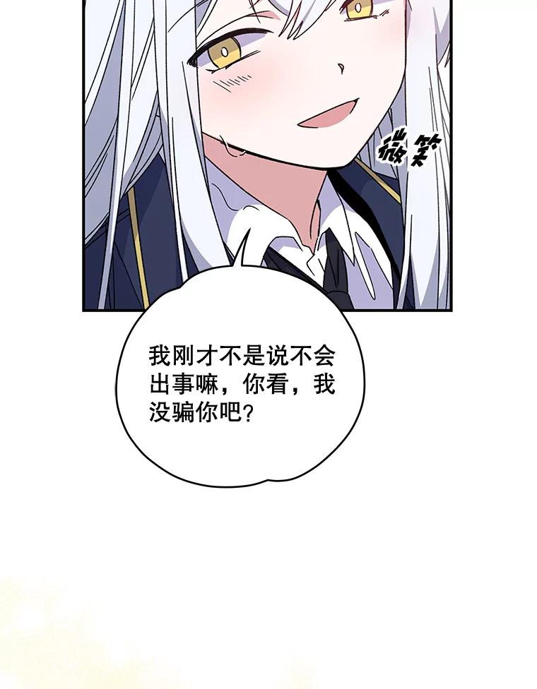 《伊格列特》22.暴露 第44页