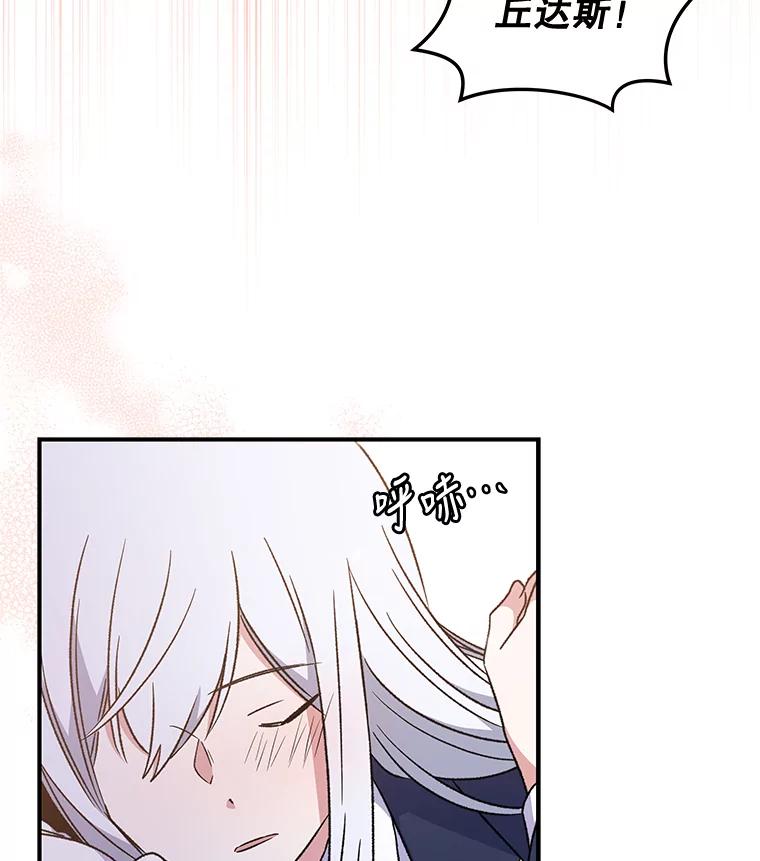 《伊格列特》22.暴露 第104页