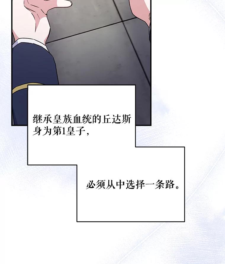 《伊格列特》22.暴露 第98页