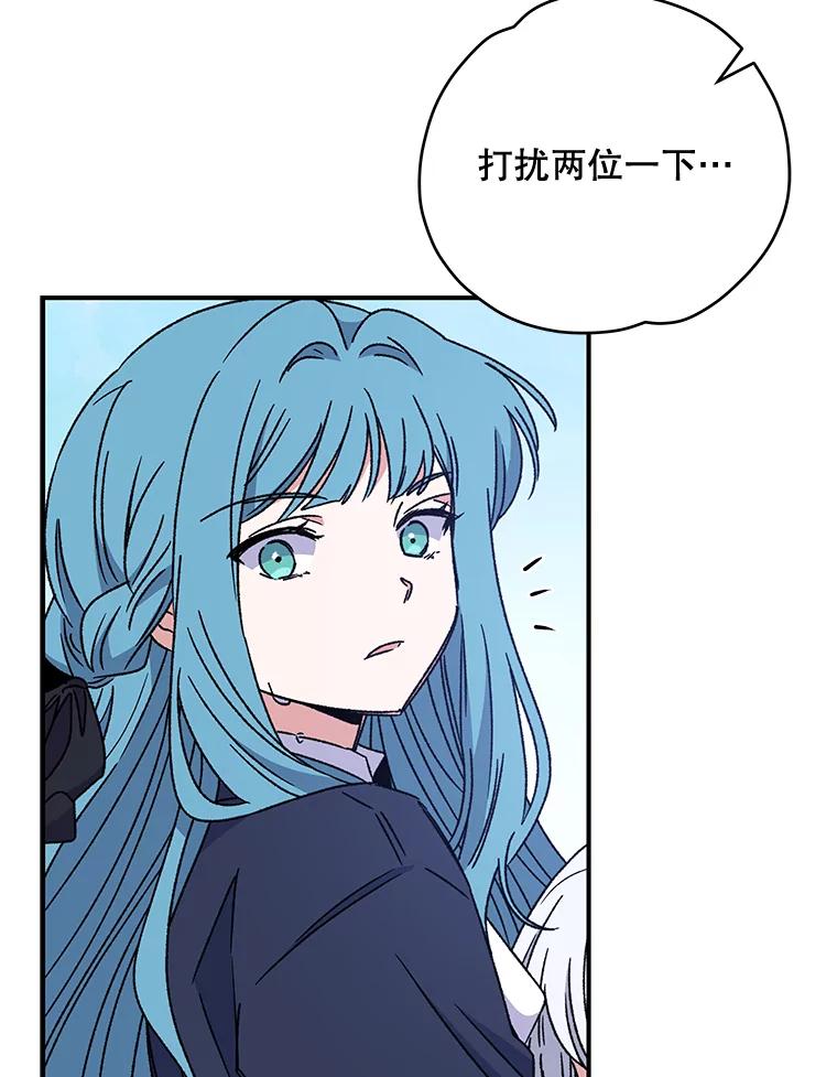 《伊格列特》22.暴露 第54页