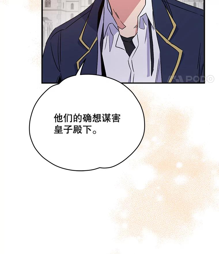 《伊格列特》22.暴露 第80页