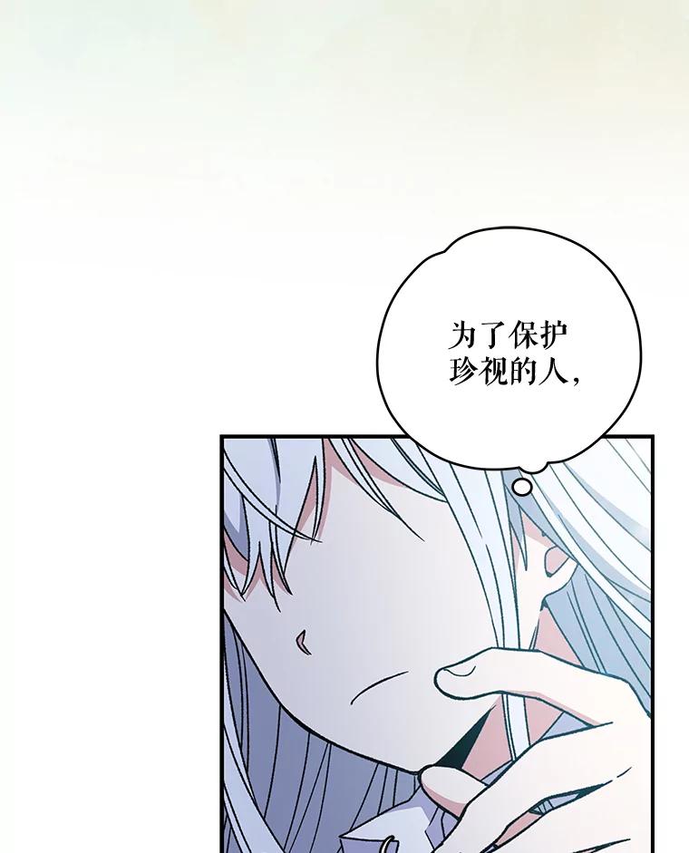 《伊格列特》22.暴露 第24页