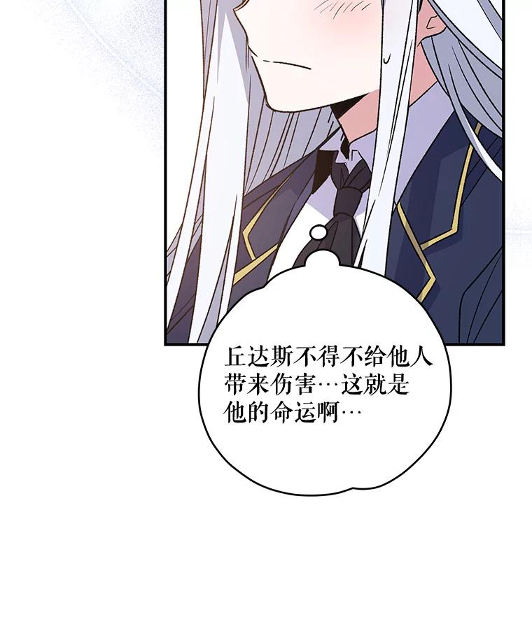 《伊格列特》22.暴露 第100页