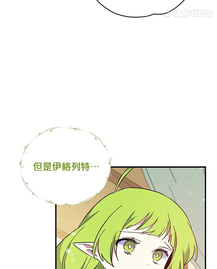 《伊格列特》23.精神体系 第74页