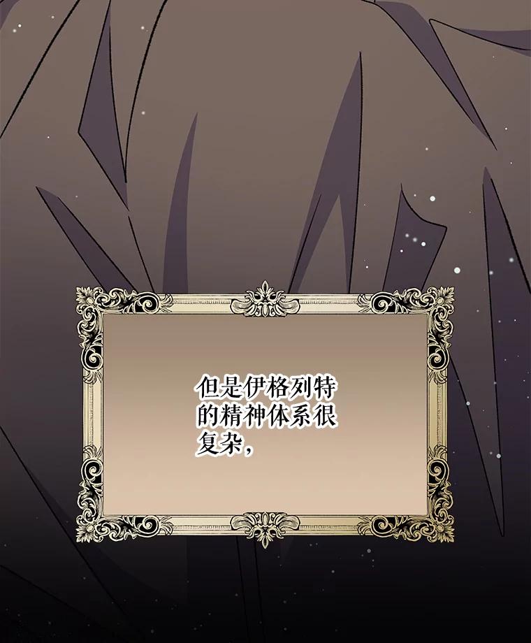 《伊格列特》23.精神体系 第42页