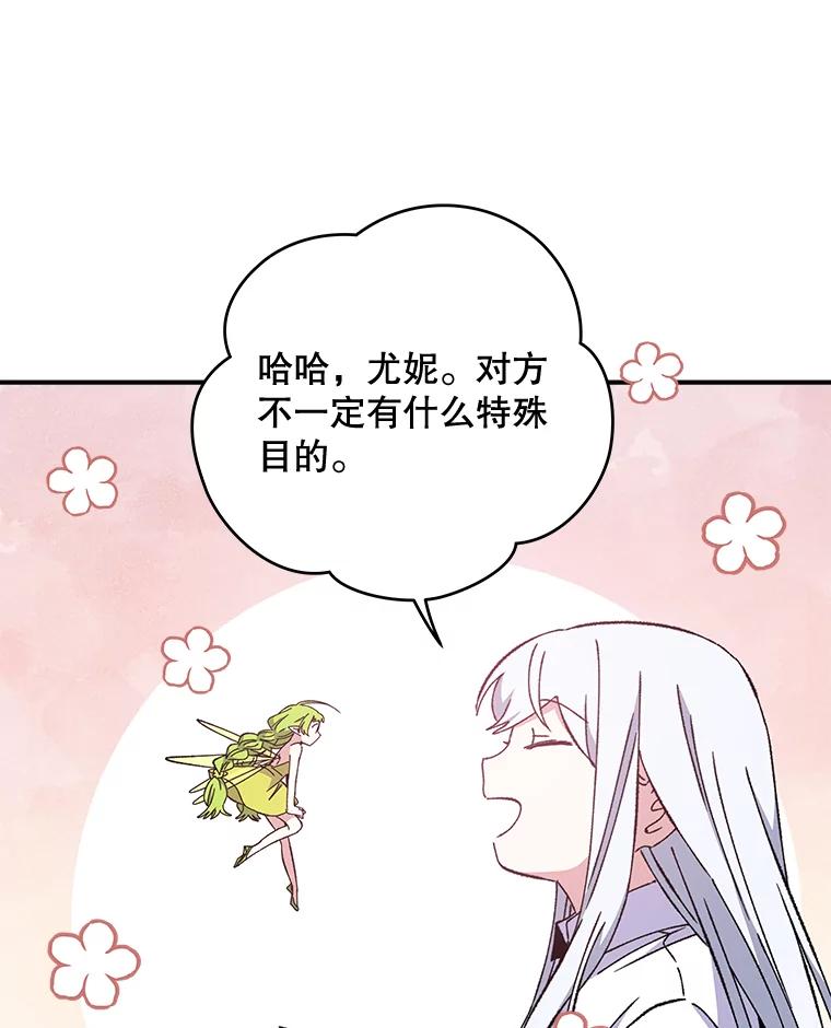 《伊格列特》23.精神体系 第71页