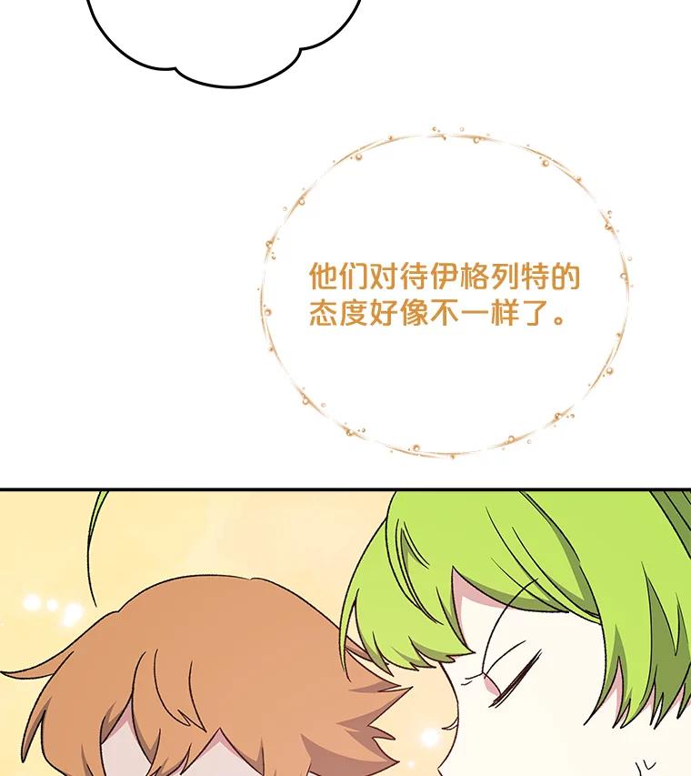 《伊格列特》23.精神体系 第108页