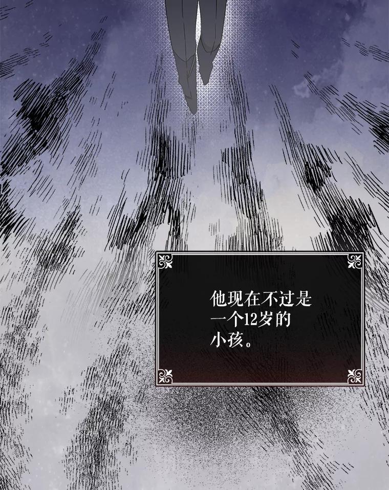 《伊格列特》24.转变态度 第60页