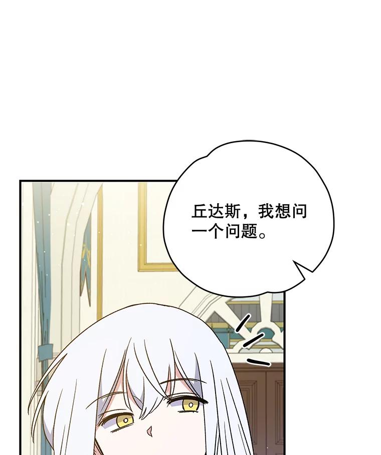 《伊格列特》24.转变态度 第92页