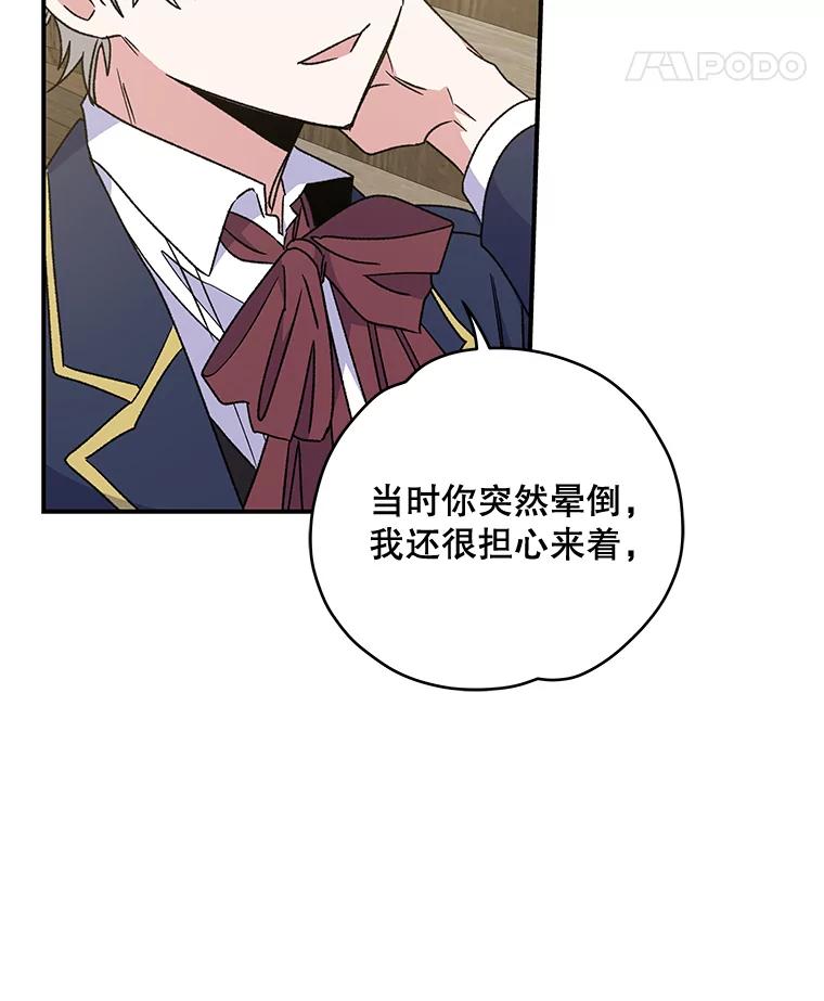 《伊格列特》24.转变态度 第46页