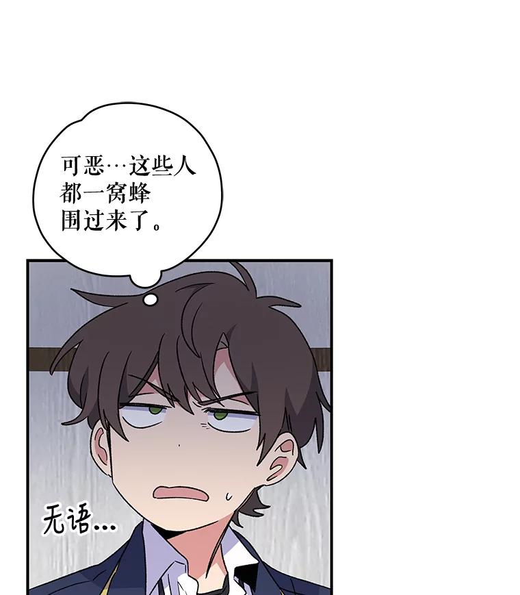 《伊格列特》24.转变态度 第67页