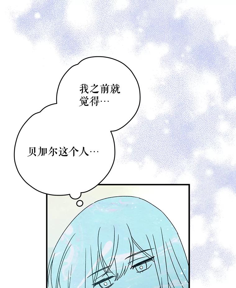 《伊格列特》24.转变态度 第28页