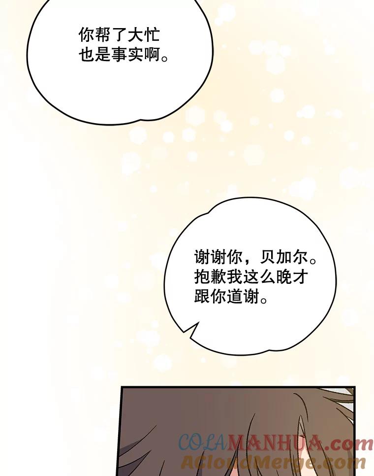 《伊格列特》24.转变态度 第33页