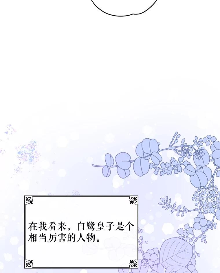 《伊格列特》24.转变态度 第55页